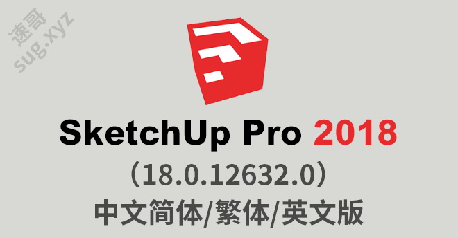 SketchUp2018.jpg